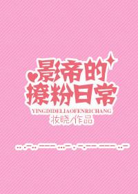 影帝撩妹实录