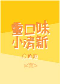小清新的