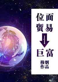 位面交易之小商人日常