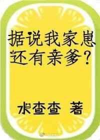 据说我家崽还有亲爹全文免费阅读