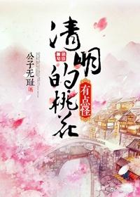 桃花风起正清明丁立梅