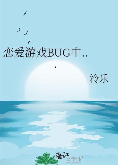 恋爱游戏中文版