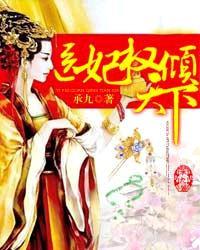 医妃权倾天下元卿凌宇文皓