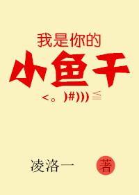 我是你的小一是什么意思