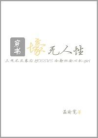 壕无人性系统穿书txt