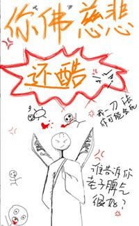 你佛慈悲还酷[重生