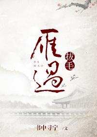 被流放后她种田致富了 雁过拔毛
