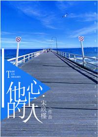 他的心上人 番外