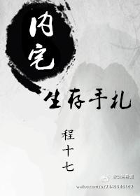 内宅生存手札txt书包网