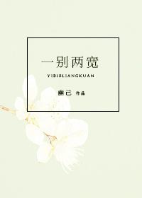 一别两宽的说说