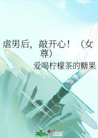 虐男主角身心的女尊