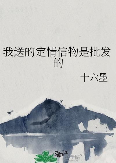 送定情信物说的情话