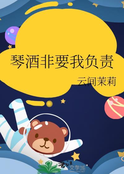 琴酒非要我负责格格党