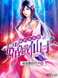 我的女友是嫦娥仙子漫画