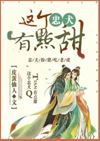 这只忠犬是谁掉的?　　作者暮时微雨