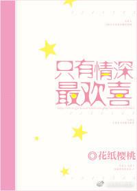 唯有深情
