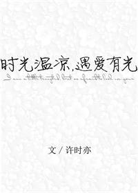时光温情