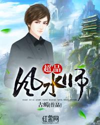 超品风水师百度百科