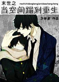 末世重生之空间在手免费全文阅读