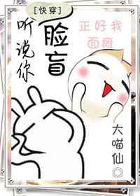 912. 第912章 听说你脸盲[快穿