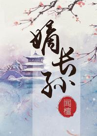 大唐嫡长孙
