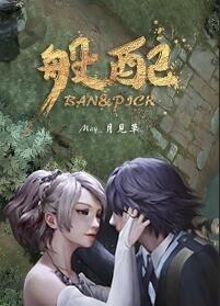 般配 电竞 txt