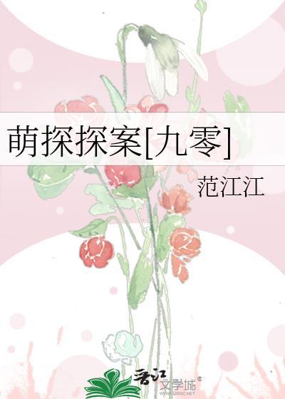 萌探探探案20210702