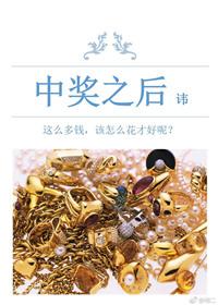 中奖后该怎么办
