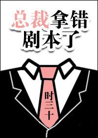 总裁错爱正娶免费阅读