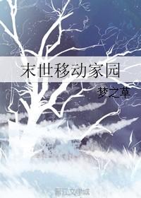 美国动作片 末世家园