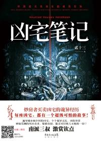 凶宅笔记5完整版