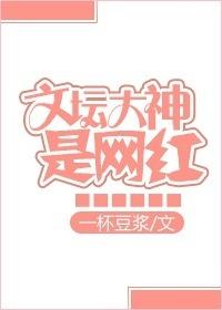 文坛大神是神医全文免费阅读