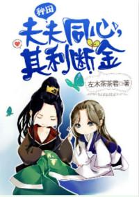 其利断金 左木茶茶君