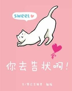 那你告状
