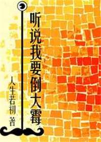 我听说你要回来歌词