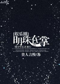 明珠入掌什么意思