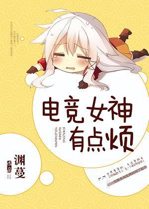 电竞女神txt