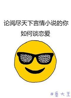 论阅尽天下言情的你任何谈恋爱
