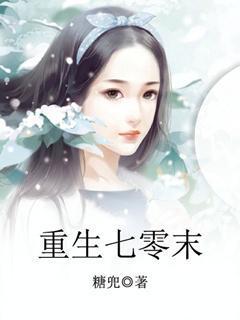 重生七零末幸福生活