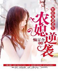 重生辣妻军长霸道宠