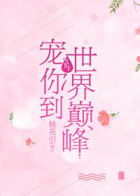 宠你到礼