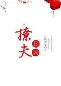 撩夫日常百度