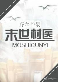 末世村医谁攻
