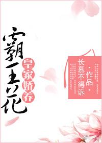 皇家娇宠男女主