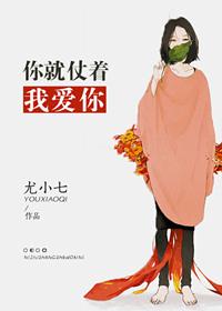 你就仗着我爱你电视剧