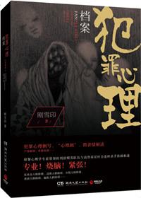 犯罪心理档案第三季