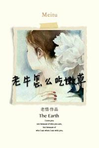 老牛如何吃嫩草txt