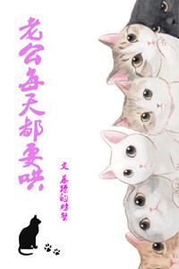 老公每天都要哄txt
