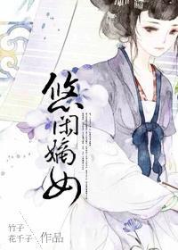 悠闲嫡女重生txt