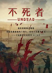 不死者之王第三季动漫在线观看